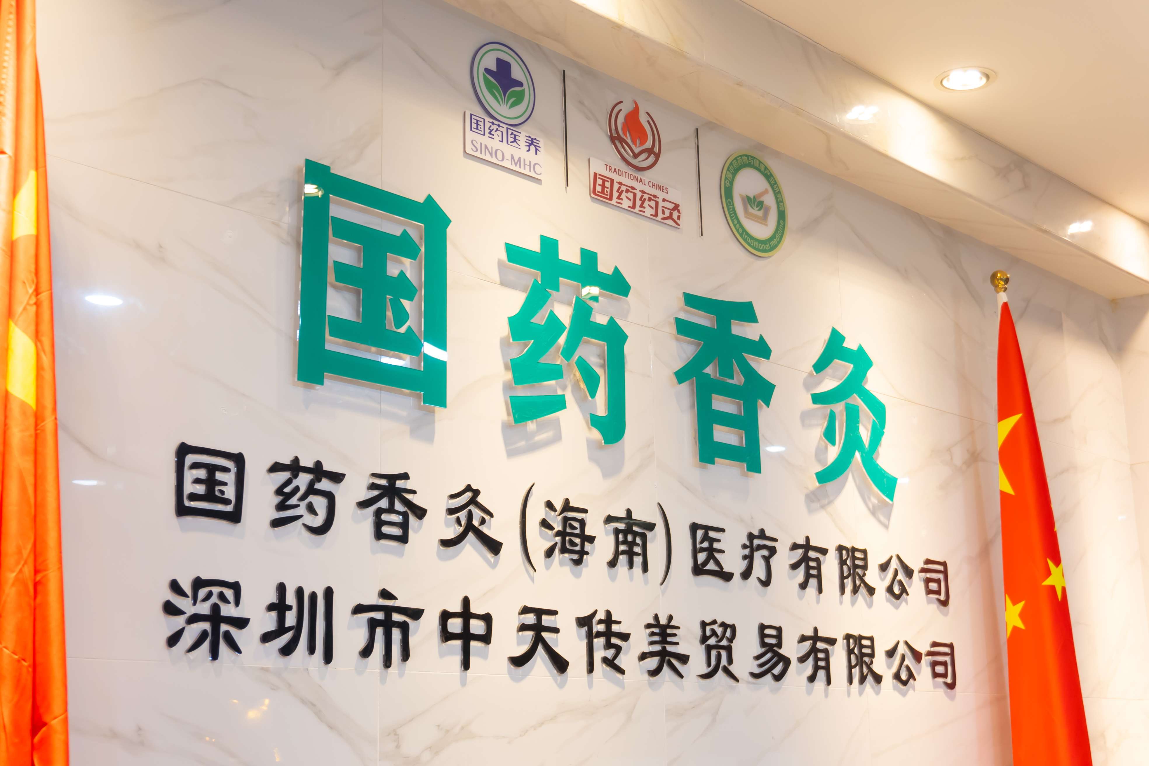 深圳市中天传美贸易有限公司