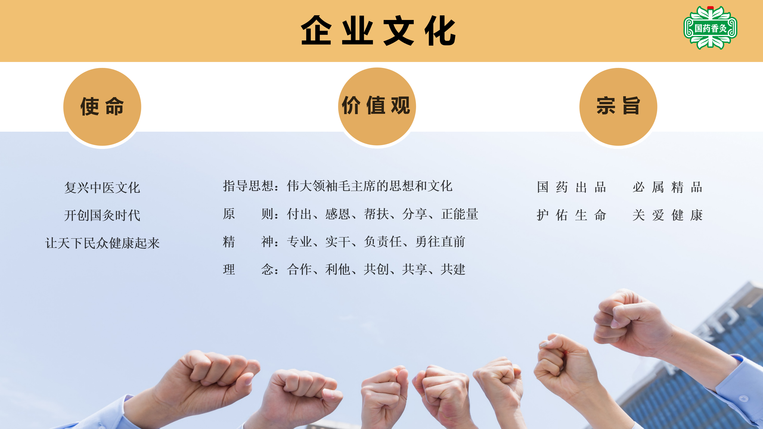 国药香灸公司介绍_01(1)(1).png