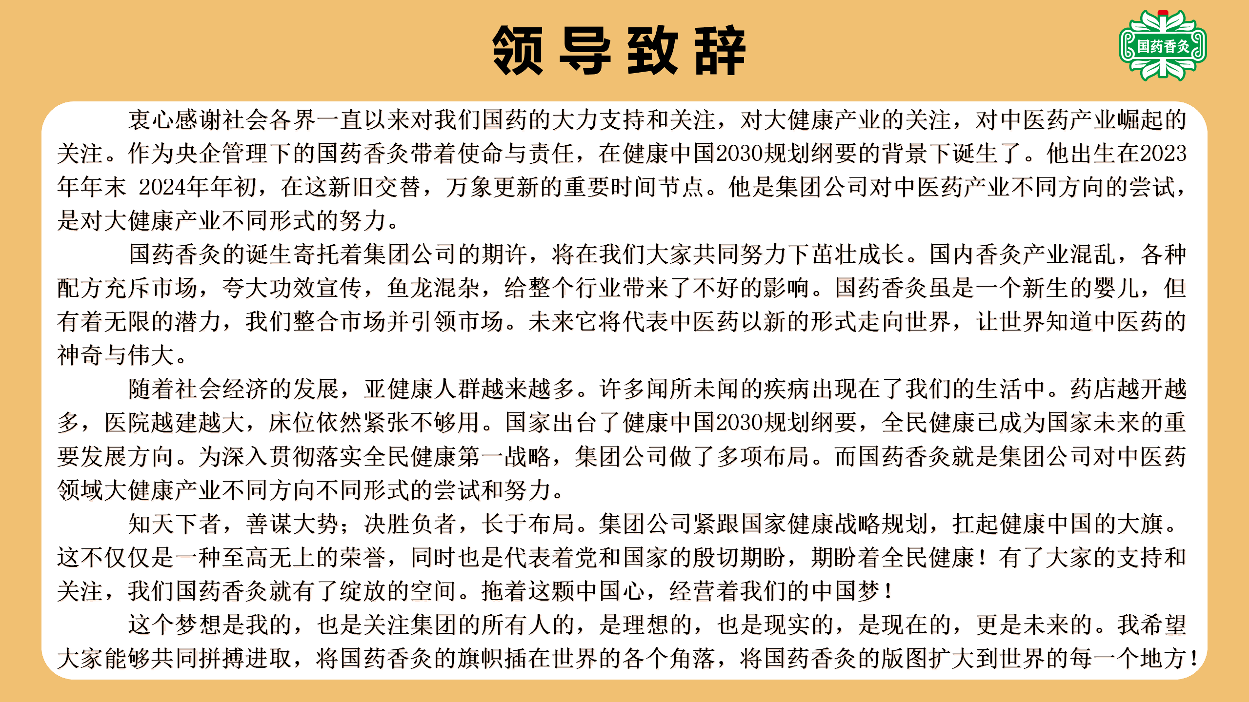 国药香灸公司介绍_01(1).png