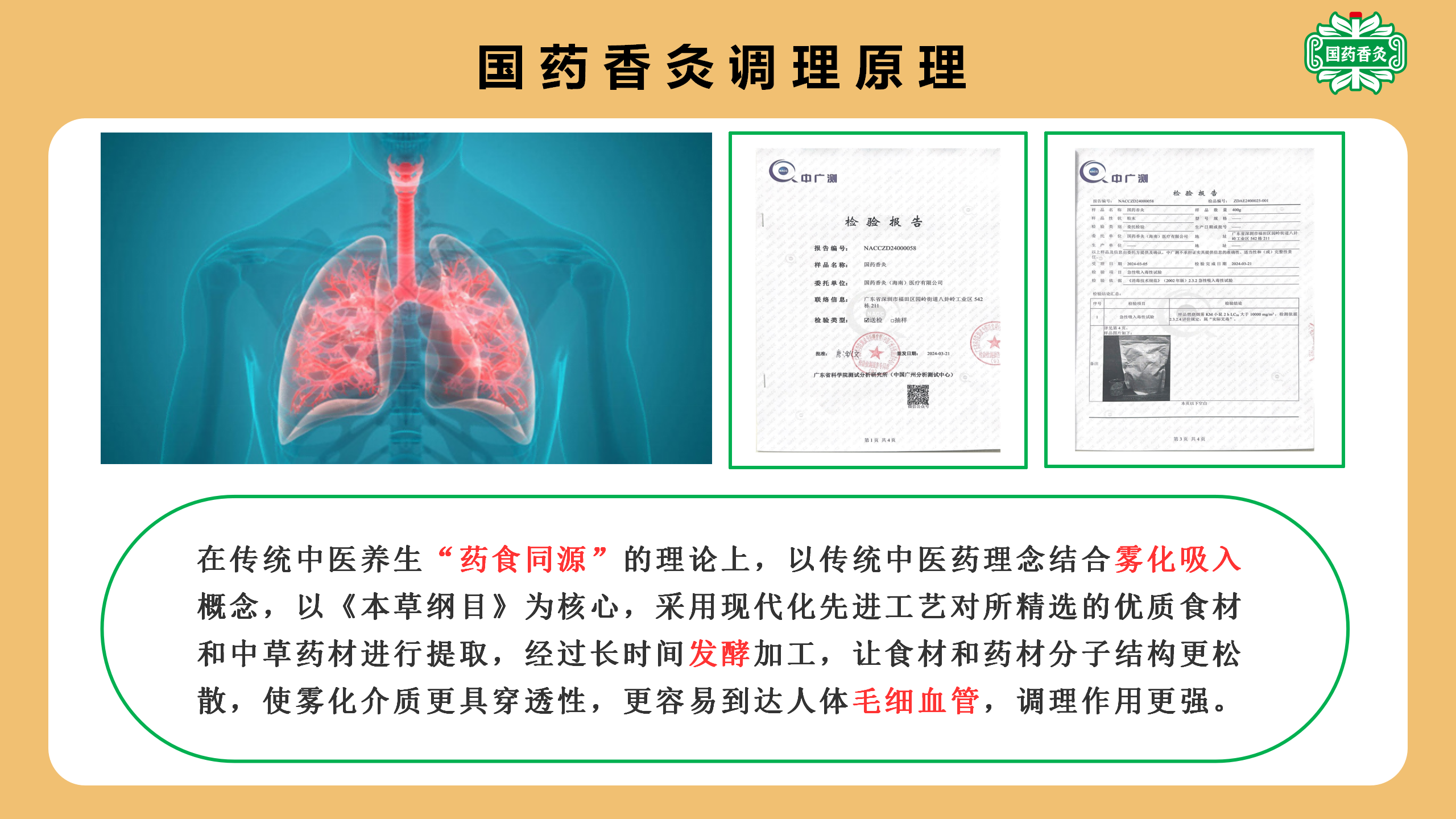 国药香灸公司介绍_01(3).png