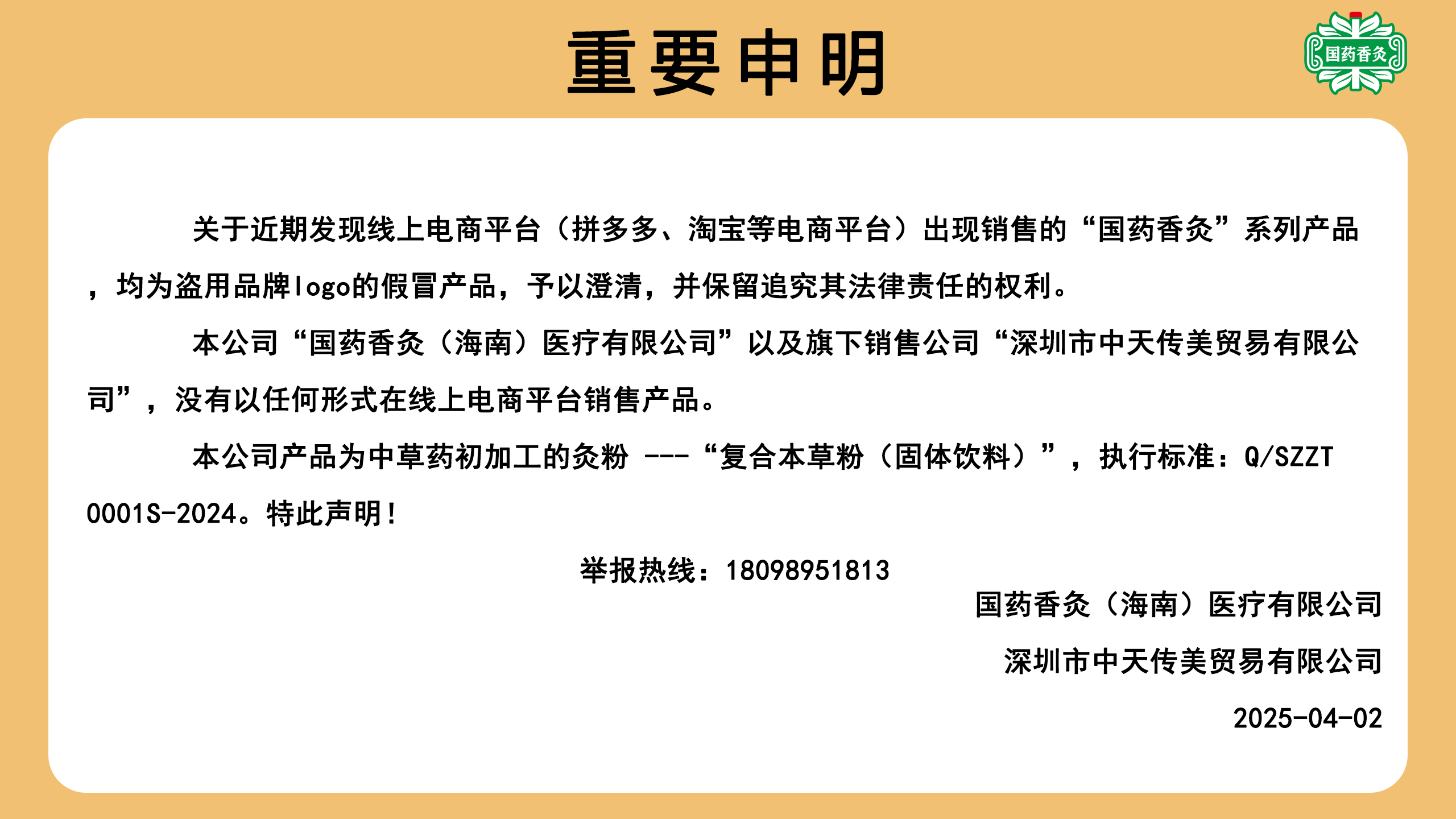 重要申明.png